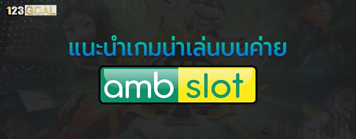 AMB slot
