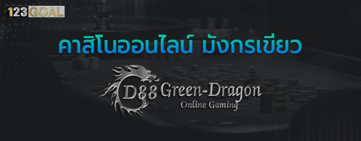 D88 Green Dragon
